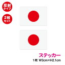 2023.07.19 材料費高騰による価格見直しの為、 別途送料の金額に変更とさせていただきました。 野球やサッカーのスポーツ観戦に。 メガホンやうちわ等の応援グッズに。 スマートフォン　ドレスアップにも 【商品説明】 サイズ:1枚 横3cm×縦1.7cm ※タトゥーシール　フェイスシールではありません ・インクジェットプリンタ仕様の反射ステッカーです。 ・裏地(糊面)の色はグレーとなっております。 ・表示面は耐水・耐熱・耐候に優れた塩ビシート+UVカットラミネート仕様なので、色あせや剥がれの心配がありません！ ・粘着力が強く、剥しにくいのでご注意ください。 【使用上の注意】 ・表面に凹凸のない、滑らかな箇所へご利用下さい。 ・貼付けの際には貼付け箇所のゴミ、埃、汚れ等をよく拭いてからご利用ください。 ・人体に直接貼付けると皮膚がかぶれたりする場合がございますので、そのような用途には使用しないでください。 受注生産となりますため、発送までに2～3営業日お時間を頂きます。 ▽当店おすすめ商品はコチラ！！▽　