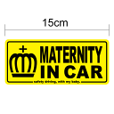 【ゆうパケット限定 送料無料】maternity in car ステッカー 王冠【ひかえめサイズ】車 かわいい シール クラウン 妊婦 おしゃれ ベビーインカー こども 子供 乗っています 安全 キャラクター 楽天 通販