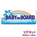 【マグネットステッカー】 baby on board ホヌの親子水色 20cm 赤ちゃんが乗ってます かわいい シール おしゃれ 車 カー用品 ブルー ハワイアン 亀 かめ 動物 アニマル 夏 ファミリー 外出 お出かけ ベビーインカー 赤ちゃんが乗っています ハワイ 楽天 通販