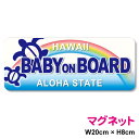 【マグネットステッカー】baby on board ホヌの親子デザイン 青 20cm 赤ちゃんが乗ってます かわいい シール おしゃれ 車 カー用品 ブルー ハワイアン 亀 かめ 動物 アニマル 夏 ファミリー 外出 お出かけ ベビーインカー 赤ちゃんが乗っています ハワイ 楽天 通販