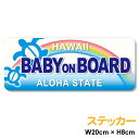 baby on board ステッカー ホヌの親子水色デザイン 赤ちゃんが乗ってます かわいい シール おしゃれ 車 カー用品 ブルー ハワイアン 亀 かめ 動物 アニマル 夏 ファミリー 外出 お出かけ ベビーインカー 赤ちゃんが乗っています ハワイ 楽天 通販