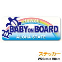 baby on board ステッカー ホヌの親子デザイン 赤ちゃんが乗ってます かわいい シール おしゃれ 車 カー用品 ブルー ハワイアン 亀 かめ 動物 アニマル 夏 ファミリー 外出 お出かけ ベビーインカー 赤ちゃんが乗っています ハワイ 楽天 通販