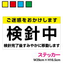 検針中すみやかに移動します点検中 配達中 作業 配達 車 ガス 水道 電気 注意 リア 注意喚起 セキュリティステッカー 地域 表示 シール 大きい 厚手 対策 防犯 アピール 耐水 防水 楽天 通販