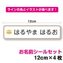 【ゆうパケット限定 送料無料】 特大 お名前シール ステッカー 12cmセット動物のイラスト付き作成 防水 タイプ UVカットプロテクト 名刺 シンプル 動物 かわいい ワンポイント アニマル なまえシール 名入れ 入学 新学期 学校 幼稚園 小学校 シール 通販