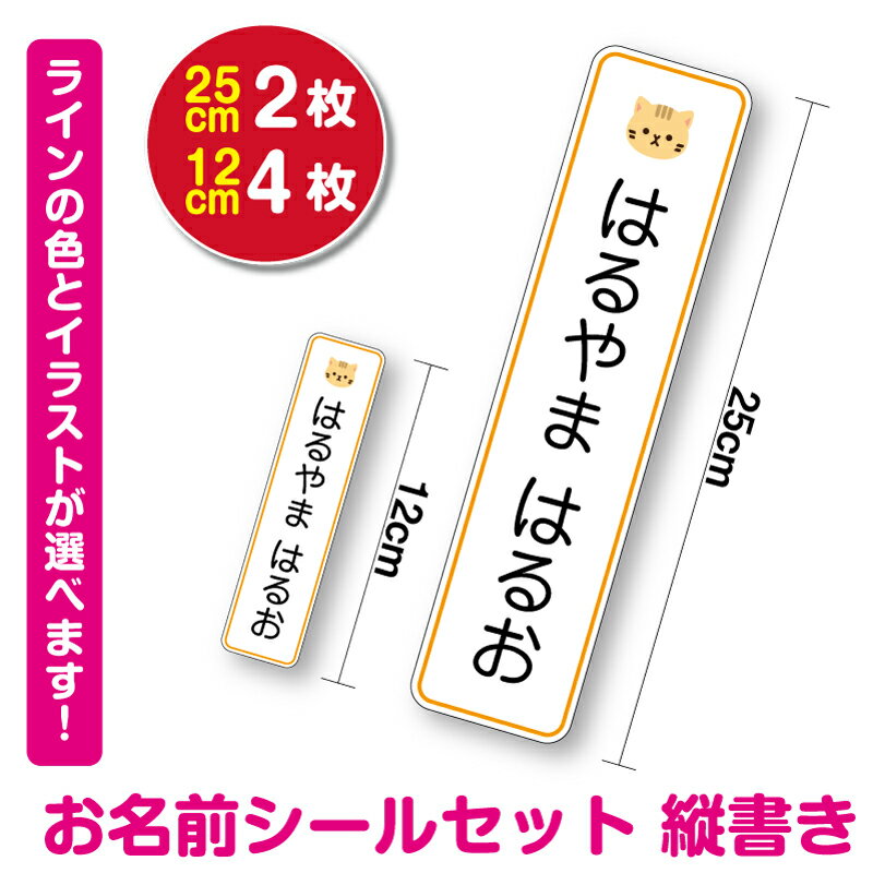 特大 お名前シール ステッカー セット 縦型動物のイラスト付き防水 タイプ UVカットプロテクト 名刺 シンプル 動物 かわいい ワンポイント アニマル なまえシール 名入れ 入学 新学期 学校 幼稚園 小学校 シール 楽天 通販