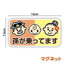 孫が乗ってます マグネット 14cm 孫 子供 こども もみじマーク ばあば じいじ おじいちゃん 爺 可愛い かわいい 小さめ 注意喚起 運転 ドライブおしゃ...