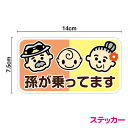 孫が乗ってます ステッカー 14cm 孫 子供 こども もみじマーク ばあば シール じいじ おじいちゃん 爺 可愛い かわいい 小さめ 注意喚起 運転 ドライブおしゃれ シンプル 男女兼用 安全運転 高齢運転者 プレゼント 贈り物 車 かわいい 敬老の日 帰省 楽天 通販