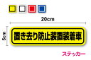 【ゆうパケット限定 送料無料 】置き去り防止装置装着車 ステッカー 20cm車内チェック 点検 確認 車 社用車 送迎車 バス 送迎 子ども 赤ちゃん 幼稚園 ...