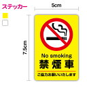 【車用ステッカー】禁煙車 ステッカー 5cm×7.5cmガソリン 車 英語 カー用品 禁煙 シール 注意表示 表示 代車 ガソリンスタンド サイン 案内 社用車...