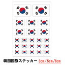 【ゆうパケット限定送料無料】韓国 国旗 3サイズセット防水タイプ 長期耐久 国旗ステッカー 国旗シール ステッカー 屋外 メガホン ボード 幕 アジア 人気 お...