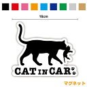 cat in car マグネット猫の親子16cmおしゃれ かわいい ねこ ペット 動物 ネコ 赤ちゃんが乗ってます 猫が乗っています アニマル 愛猫家 家族 ファミリー 旅行 通院 動物病院 お出かけ 外出 カッティングシート シール 子猫 車 防水 アウトドア 楽天 通販