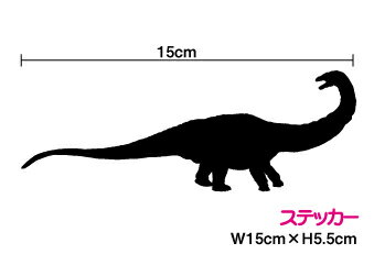 恐竜 『アパトサウルス』 シルエッ
