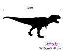 恐竜『 ティラノサウルス 』シルエ