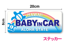 baby in car ステッカー ホヌの親子デザイン 水色 赤ちゃんが乗ってます かわいい シール おしゃれ 車 ベビーインカー 赤ちゃんが乗っています ハワイ 楽天 通販 ウミガメ タートル カメ 亀