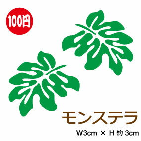 【ハワイアン カッティング シール】モンステラ ステッカー2枚セットアウトドア 防水 耐水 シール おしゃれ ハワイ スーツケース 車 傷隠し キズ消し 傷 補修 リペアテープとしてもご利用ください。楽天 通販
