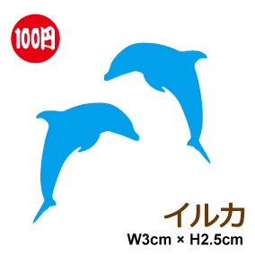 カッティング ステッカー イルカ 2枚セットおしゃれ かわいい ハワイアン 雑貨 シール 転写 サーフィン ハワイ アウトドア 防水 デコ 車 バイク ヘルメット スーツケース スノーボード 傷隠し キズ消し ワンポイント 3M 楽天 通販