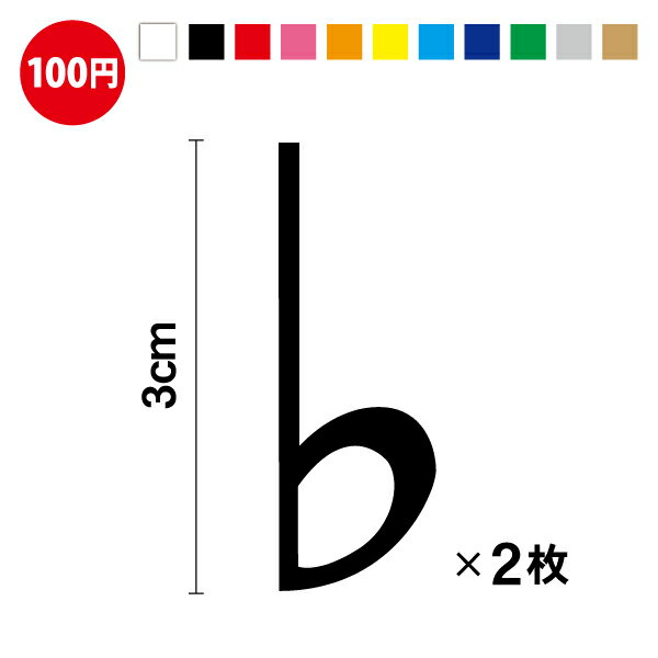 音符ステッカー フラット記号 カッ