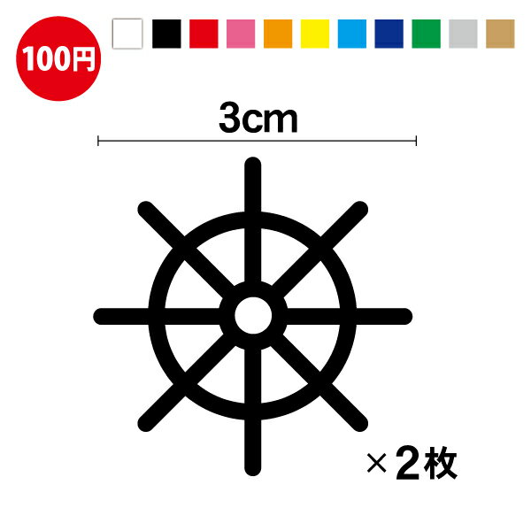 舵輪 カッティングステッカー 海 海