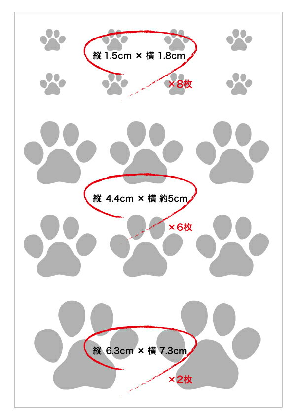 【 ゆうパケット限定送料無料 ！】屋外対応防雨タイプ 肉球 カッティングステッカー セット(全体の大きさ 縦28cm×横19cm) 防水 スノーボード サーフィン 車 キズ隠し 楽天 通販 犬 猫 足跡 シール かわいい 目印 楽天 通販