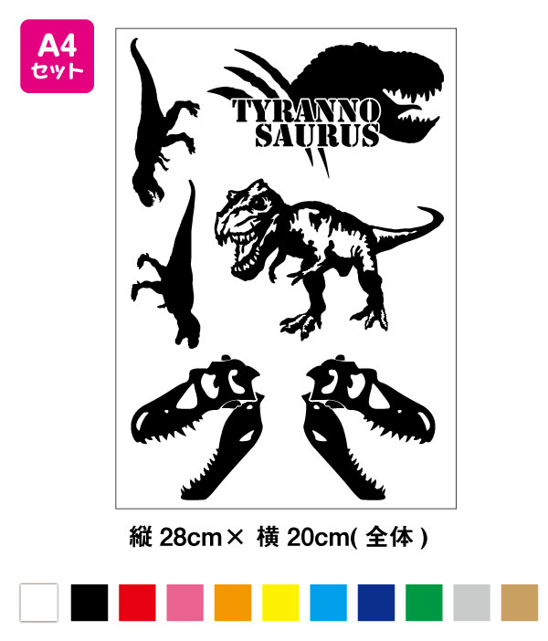 【ゆうパケット限定送料無料】 ティラノサウルス ステッカー A4セット3M(スリーエム) お弁当 子ども 男の子 女の子 水筒 お道具箱 恐竜 ティラノザウルス おしゃれ かっこいい リアル シール カッティング 切り絵 防水 傷隠し