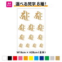 【ゆうパケット限定 送料無料】 梵字 ステッカー A4 セットシール カッティング 干支 守護本尊 仏教 神仏 ご利益 縁起物 厄除け 3M(スリーエム) 装飾...