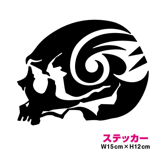 ドクロ ステッカー 車 かっこいい アメリカン 骸骨の価格と最安値 おすすめ通販を激安で