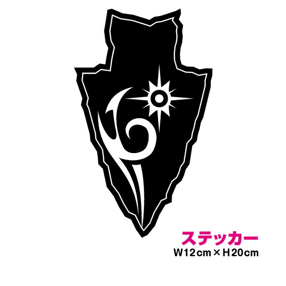 【 トライバル ステッカー 】 インディアンの矢尻 20cm 3M スリーエム カッティング デカール キズ消し..