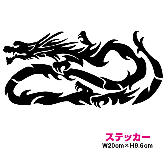 お得なスケボ ドラゴンステッカー2 かっこいい 龍 ステッカー ドラゴン ステッカー龍 防水 シール 車 バイク スノーボード スケボー 等にも 金竜 銀竜 楽天 通販 お得なスケボ ドラゴンステッカー2 かっこいい 龍 ステッカー ドラゴン ステッカー龍 防水 シール 車 バイク スノーボード スケボー 等にも 金竜 銀竜 楽天 通販