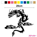 ドラゴンステッカー4 横20cm3M(スリーエム) カッティング カッコいい かっこいい 龍 ドラゴン 防水 シール 車 バイク スノーボード スケボー 金竜 銀竜 楽天 通販