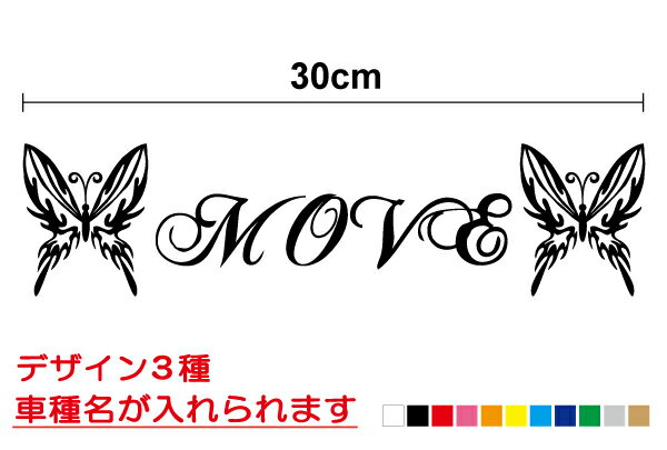 【車種名が入れられるセミオーダー！】蝶デザイン30cm3M(スリーエム) 愛車 カッティングステッカー 切り絵 切文字 リア ガラス カスタマイズ エンブレム 装飾 おしゃれ かっこいい かわいい 防水 カスタム シール デカールステッカー 車用 楽天 通販