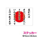  日章旗 + 君が代 ステッカー 防水タイプ ボンネット 長期耐久 かっこいい 日章旗 国歌 日本国旗 愛国 右翼 国旗ステッカー 国旗シール ステッカー 日の丸 戦艦 軍艦旗 屋外 人気 楽天 通販