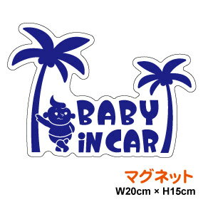 マグネット ステッカー かわいい baby in car ステッカー ハワイアンデザイン 【赤ちゃんとヤシの木】赤ちゃんが乗っています ハワイ ベビー 車 楽天 シール 通販