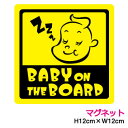 【マグネットステッカー】 baby on the boardマグネット:アメリカンテイスト角型 12cm当店オリジナル かわいい かっこいい 男の子 ドライブ ...