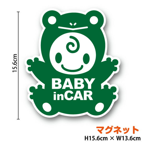 【 マグネット ステッカー かえるちゃん きぐるみ 】 baby in car かわいい 赤ちゃんステッカー ベビーインカー 赤ちゃんが乗ってます 車 通販 おしゃれ 無事カエル 蛙