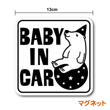 マグネットステッカー baby in car くま 赤ちゃんが乗っています 車 かわいい ベビーインカー 安全運転 楽天 通販