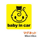 【マグネットステッカー】baby in car たれ猫 角型 9cm磁石 ベイビーインカー 安全運転 赤ちゃんが乗ってます 猫 ベビーインカー ベイビーインカー ベビー ひかえめ 小さい 小さめ コンパクト ミニ 動物 かわいい ネコ ねこ イラスト シンプル 楽天 通販