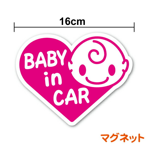 baby in car マグネット ステッカー ハート型 かわいい 赤ちゃんステッカー おしゃれ ベビー シール 車 ベビーインカー 赤ちゃんが乗ってます 3000円以上の購入で送料無料！（ゆうパケット又は定型外郵便に限る） 楽天 通販