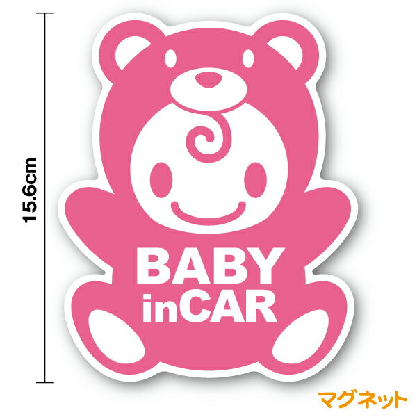 baby in car マグネット ステッカー【こぐまちゃん きぐるみ】かわいい 赤ちゃんステッカー ベビーインカー 赤ちゃんが乗ってます キャラクター 車 通販 おしゃれ クマ 熊