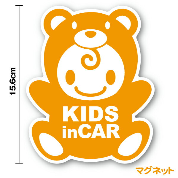 kids in carマグネット ステッカー【こぐまちゃん きぐるみ】かわいい 子供ステッカー 子どもが乗っています 赤ちゃんステッカー ベビーインカー 赤ちゃんが乗ってます アニマル 動物 キャラクター 車 通販 おしゃれ クマ 熊