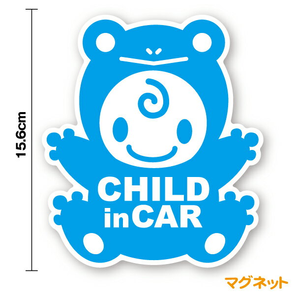 マグネットステッカーchild in carかえるちゃん きぐるみ子供 子どもが乗っています キッズインカー かわいい オリジナル 赤ちゃんステッカー ベビーインカー 赤ちゃんが乗ってます 車 通販 シール おしゃれ 無事カエル 蛙