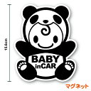 baby in car マグネット ステッカー【ぱんだちゃん きぐるみ】パンダ ぱんだ かわいい 赤ちゃんステッカー ベビーインカー 赤ちゃんが乗ってます キャラクター 車 防水 アウトドア アクセサリー 動物 アニマル 煽り防止 安全 交通 通販 おしゃれ シール 磁石