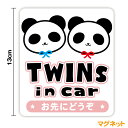 楽天ステッカーシール専門店HaruマグネットステッカーTWINS in car 双子のパンダ お先にどうぞ 13cmかわいい ぱんだ twins in car 双子が乗っています baby in car 赤ちゃんが乗っています ふたご 女の子 男の子 動物 アニマル マーク シール シンプル おしゃれ 車 ドライブ 防水 楽天 通販