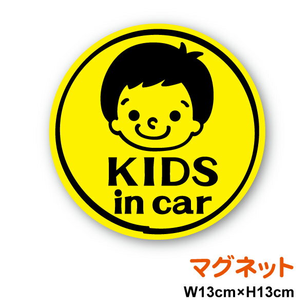 楽天ステッカーシール専門店Haru【マグネットステッカー】KIDS in car ショートカットの子ども 13cmかわいい baby child 子どもが乗っています 子供 女の子 男の子 マーク シール シンプル 手描き風 おしゃれ 車 帰省 旅行 送迎 ドライブ セーフティ 安全運転 煽り防止 グッズ 防水 楽天 通販