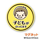 マグネットステッカーKIDS in car ショートカットの子ども 13cmかわいい baby child 子どもが乗っています 子供 女の子 男の子 マーク シール シンプル 手描き風 おしゃれ 車 帰省 旅行 送迎 ドライブ 安全運転 煽り防止 グッズ 防水 楽天 通販