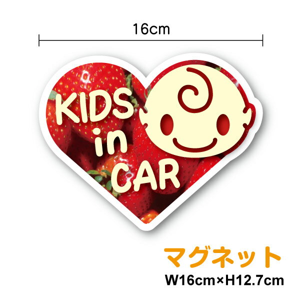 【 マグネット ステッカー 】 kids in car 子供が乗ってます ストロベリー ハート型 春 イチゴ 子供が乗っています かわいい 可愛い キッズインカー こども 子供 車 カー用品 注意喚起 煽り防止 表示 ベビーインカー いちご 通販 シール 楽天