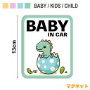 【マグネットタイプ】恐竜の赤ちゃん 英語表記 13cmたまご 雛 子供 孫が乗っています baby kids child 帰省 送迎 煽り防止 事故防止 お先にどうぞ 後続車 アピール かわいい ダイナソー イラスト 当店オリジナル 車間距離 表示 カー用品 セーフティ 車 楽天