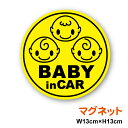 【 マグネット ステッカー 】Baby in car 赤ちゃん3人 丸型Triprets kids child ベビーインカー ベイビーインカー 赤ちゃんが乗っています 子ども 三つ子 三兄弟 三姉妹 兄弟 姉妹 安全運転 防犯 旅行 帰省 通学 送迎 習い事 ドライブ グッズ 車 かわいい シール