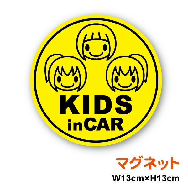 楽天ステッカーシール専門店Haru【 マグネット ステッカー 】Kids in car 女の子 3人 丸型Triprets baby child キッズインカー 子どもがのってます 子供が乗っています 子ども 三つ子 三姉妹 三兄弟 姉妹 兄弟 安全運転 防犯 旅行 帰省 通学 送迎 習い事 ドライブ グッズ 車 かわいい シール