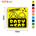 マグネット タイプ baby in car 赤ちゃん＆トイプードルステッカー 外出 ドライブ 買い物 安全運転 車用 カー用品 かわいい いぬ 動物 アニマル 個性的 注意喚起 送迎 煽り運転防止 マーク 磁石 セーフティ ベビーインカー 通販