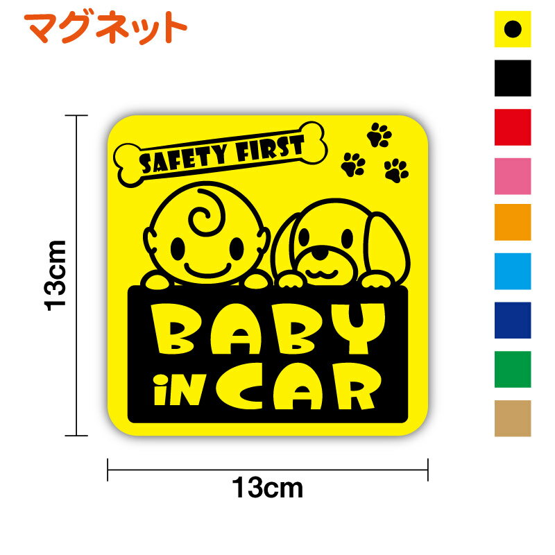 マグネット タイプ baby in car 赤ちゃん＆プードルステッカー 外出 ドライブ 買い物 安全運転 車用 カー用品 かわいい いぬ 動物 アニマル 個性的 注意喚起 送迎 煽り運転防止 マーク 磁石 セーフティ ベビーインカー 通販